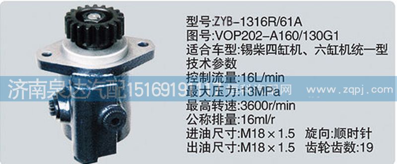 VOP202-A160\130G1,轉(zhuǎn)向泵,濟(jì)南泉達(dá)汽配有限公司