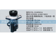 VOP202-A160\130G1,轉(zhuǎn)向泵,濟(jì)南泉達(dá)汽配有限公司
