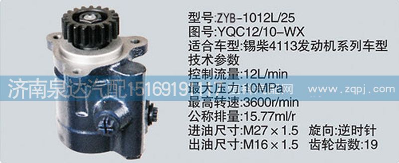 YQC12-10-WX,轉(zhuǎn)向泵,濟(jì)南泉達(dá)汽配有限公司