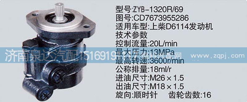 轉(zhuǎn)向泵CD7673955286  濟(jì)南泉達(dá)汽配/CD7673955286