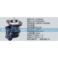 轉(zhuǎn)向泵CD7673955286  濟(jì)南泉達(dá)汽配