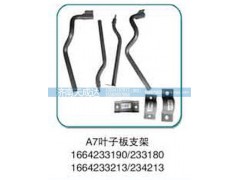 1664233213,葉子板支架,濟(jì)南天成達(dá)汽車(chē)配件有限公司