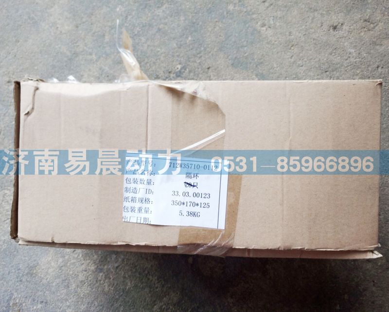 712W35710-0112,隔環(huán),濟南易辰動力汽車配件公司