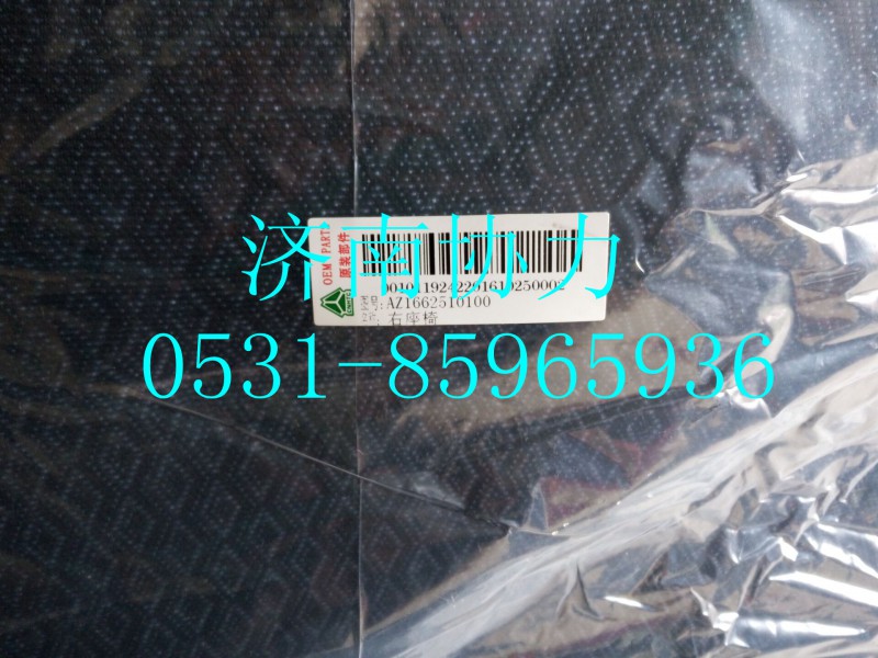 AZ1662510100,A7輕量化右座椅(平地板),濟南明鉅汽車配件有限公司（原濟南協(xié)力）