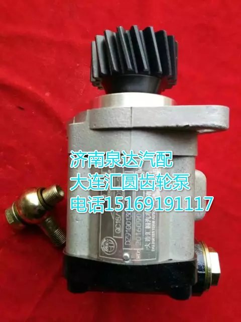 陜汽奧龍/德龍轉(zhuǎn)向助力泵/齒輪泵大連匯圓配套/DZ9100130028