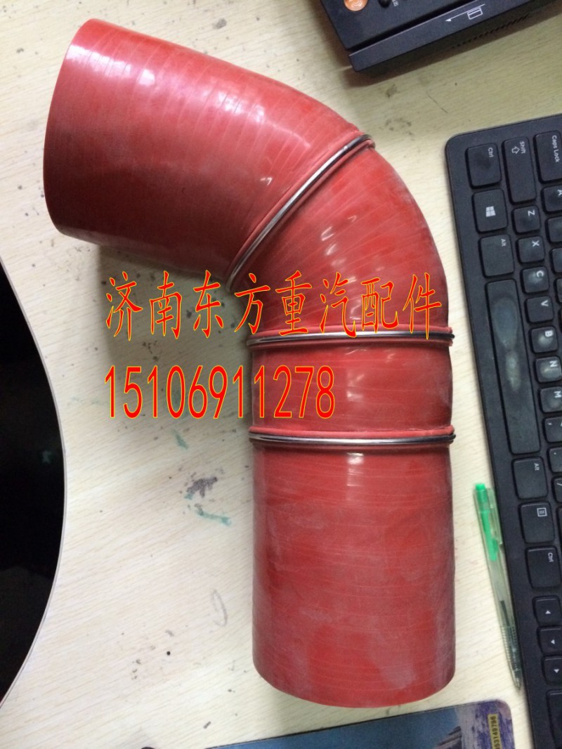 WG9525530095,中冷器出氣管 380ML,濟南東方重汽配件銷售中心
