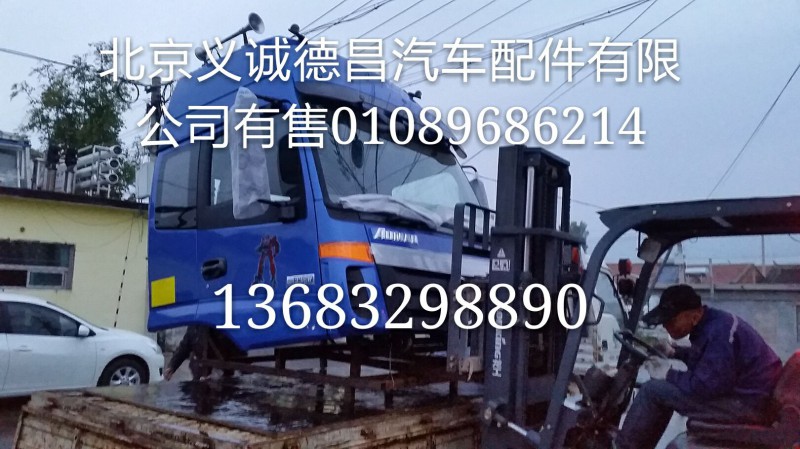 歐曼,歐曼駕駛室總成,北京義誠德昌歐曼配件營銷公司