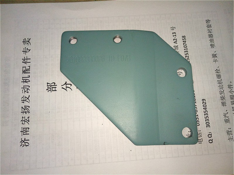 VG1092080026,柴濾支架,濟(jì)南耀順汽車配件有限公司（重汽、濰柴發(fā)動(dòng)機(jī)小件專賣）