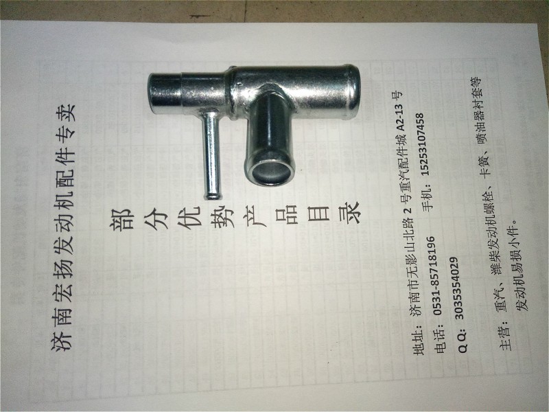 管接頭組件  VG1092060262【發(fā)動機(jī)大全】/VG1092060262