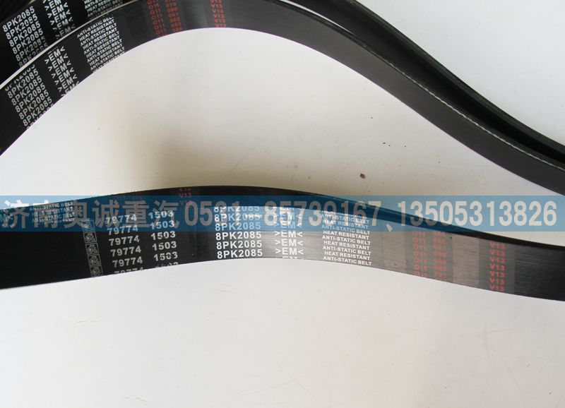 8PK2085皮帶79774 1503/8PK2085、79774 1503