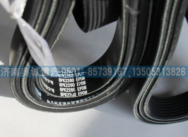 8PK2260、皮帶/8PK2260