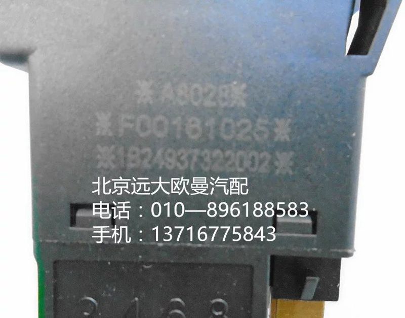 1B24937322002,警報(bào)開(kāi)關(guān),北京遠(yuǎn)大歐曼汽車(chē)配件有限公司