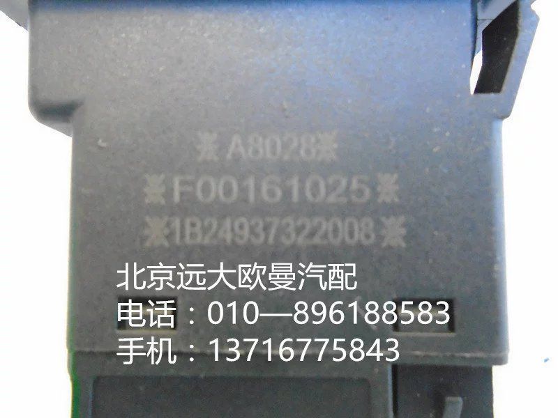 1B24937322008,PTO開(kāi)關(guān),北京遠(yuǎn)大歐曼汽車配件有限公司