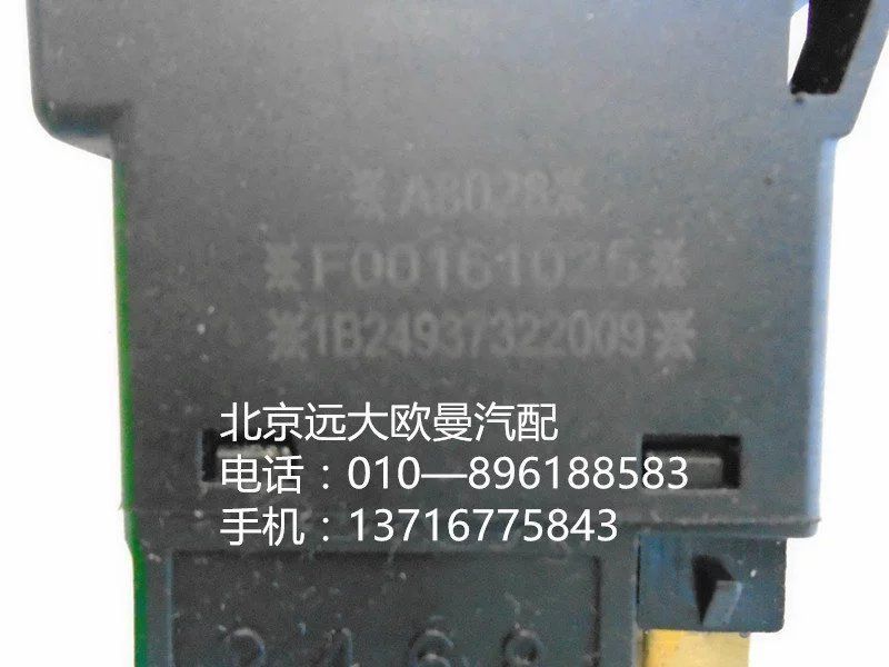 1B24937322009,空擋取力,北京遠大歐曼汽車配件有限公司