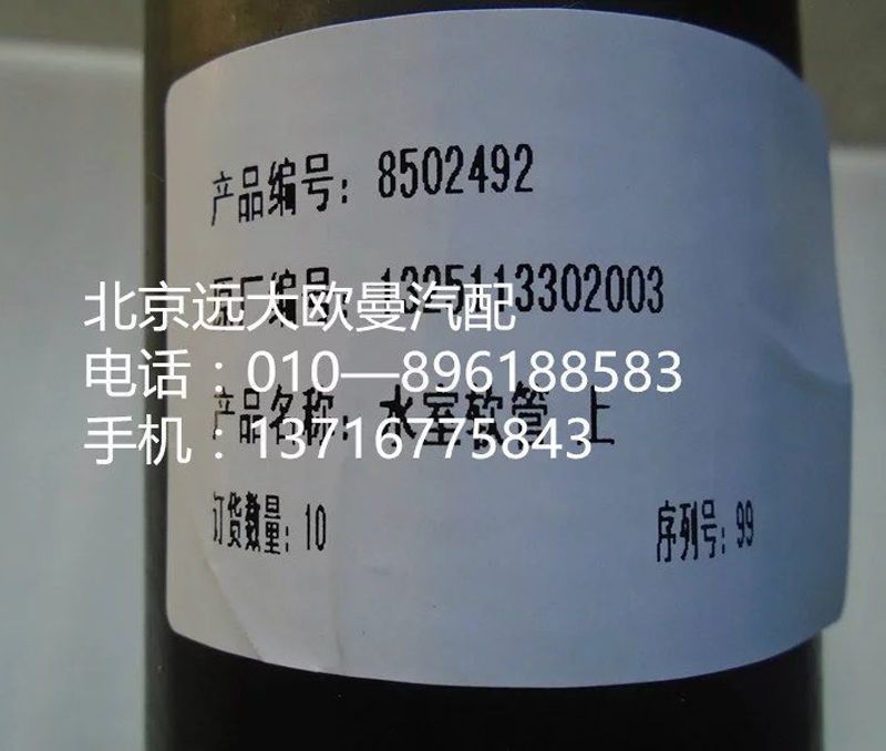 1325113302003,水室軟管 上,北京遠大歐曼汽車配件有限公司