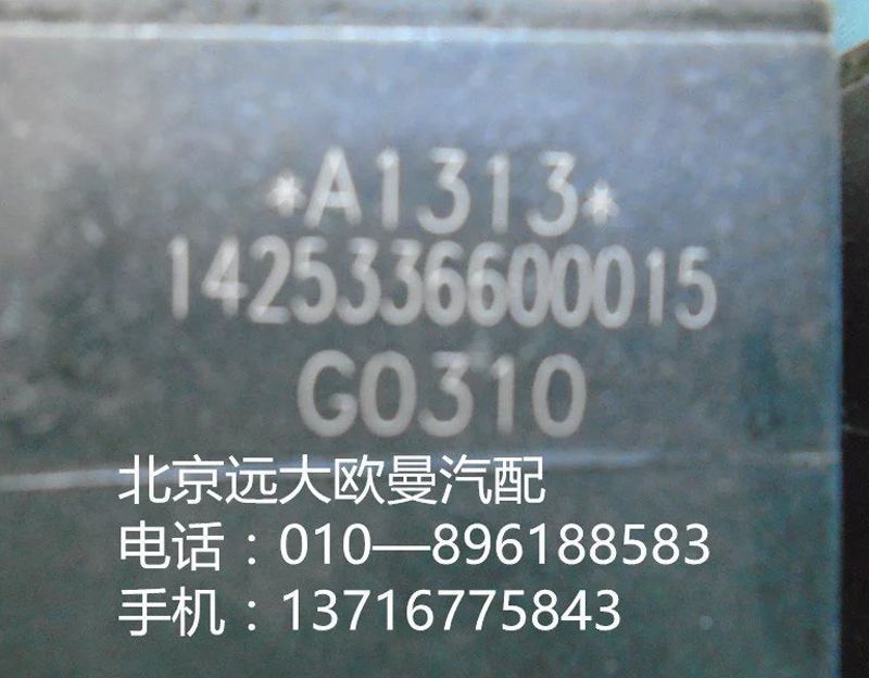 1425336600015,五聯(lián)電磁閥,北京遠(yuǎn)大歐曼汽車配件有限公司