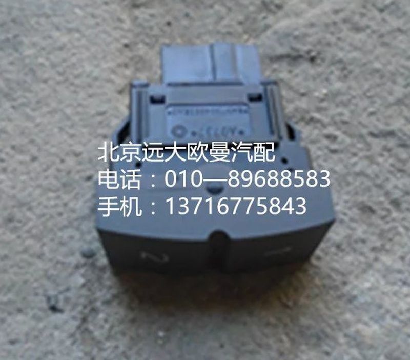 H4373040038A0,PTO開關(guān),北京遠(yuǎn)大歐曼汽車配件有限公司