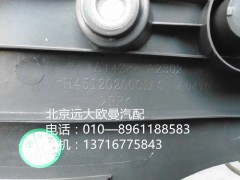 H4512020001A0,做地毯壓條,北京遠大歐曼汽車配件有限公司