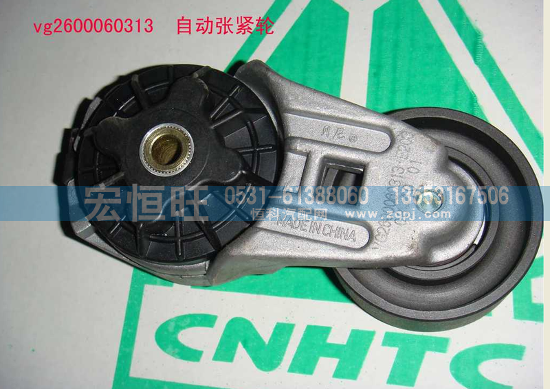 VG1246060313,D10漲緊輪,濟(jì)南宏恒旺汽車(chē)配件商行