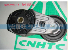 VG1246060313,D10漲緊輪,濟(jì)南宏恒旺汽車(chē)配件商行