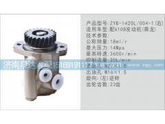 ,轉(zhuǎn)向泵,濟南泉達汽配有限公司