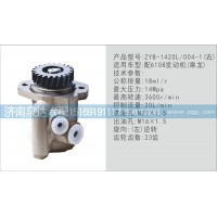 6108發(fā)動機（乘龍）轉(zhuǎn)向泵濟南泉達汽配
