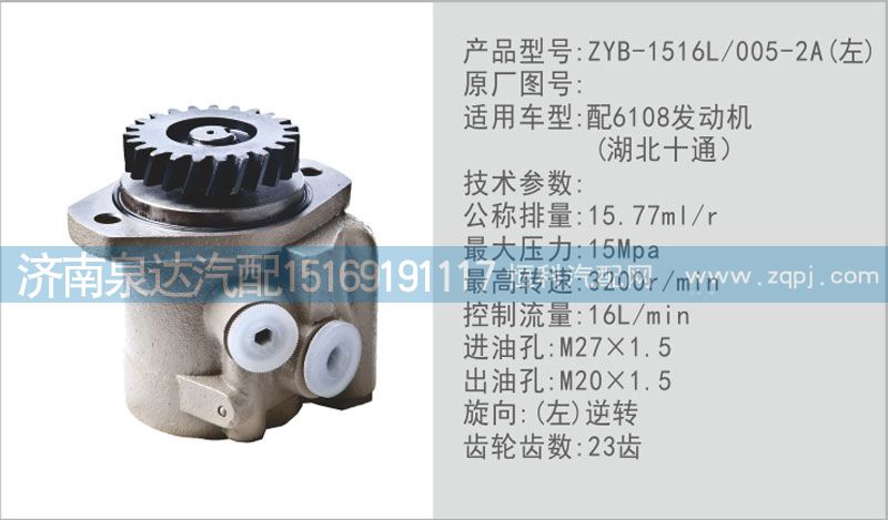 ,轉(zhuǎn)向泵,濟(jì)南泉達(dá)汽配有限公司