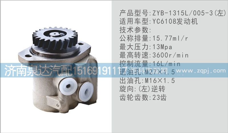 ,轉向泵,濟南泉達汽配有限公司