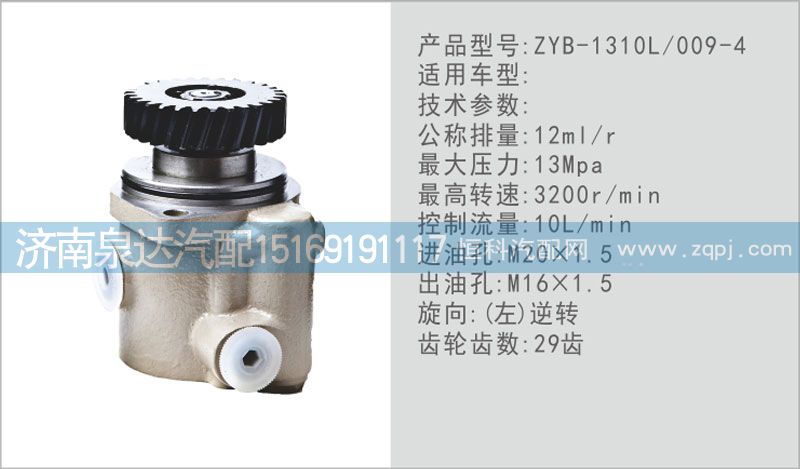 ,轉(zhuǎn)向泵,濟(jì)南泉達(dá)汽配有限公司