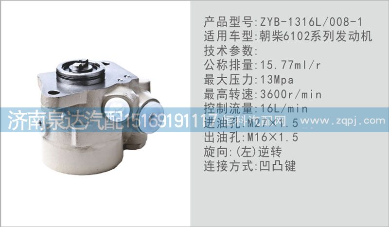 ,轉(zhuǎn)向泵,濟(jì)南泉達(dá)汽配有限公司