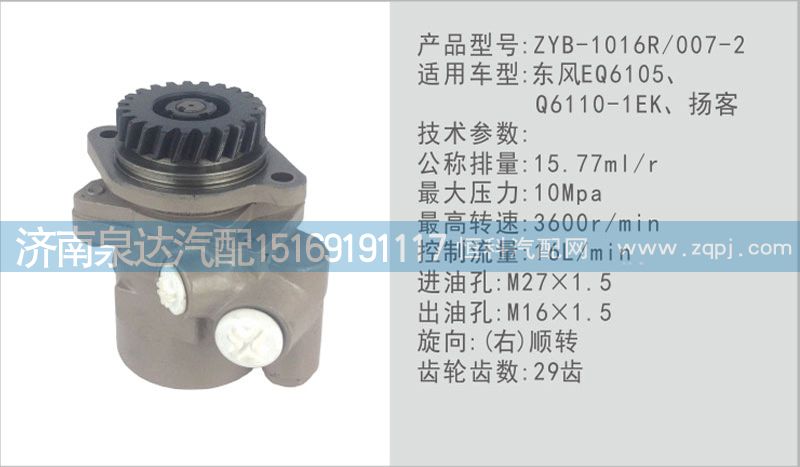 EQ6105,轉向泵,濟南泉達汽配有限公司