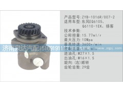 EQ6105,轉向泵,濟南泉達汽配有限公司