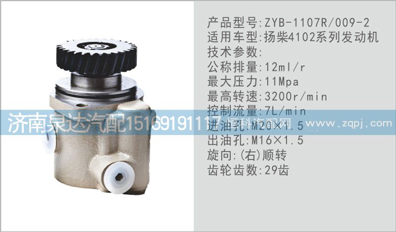 揚柴4102系列發(fā)動機轉(zhuǎn)向泵濟南泉達汽配/