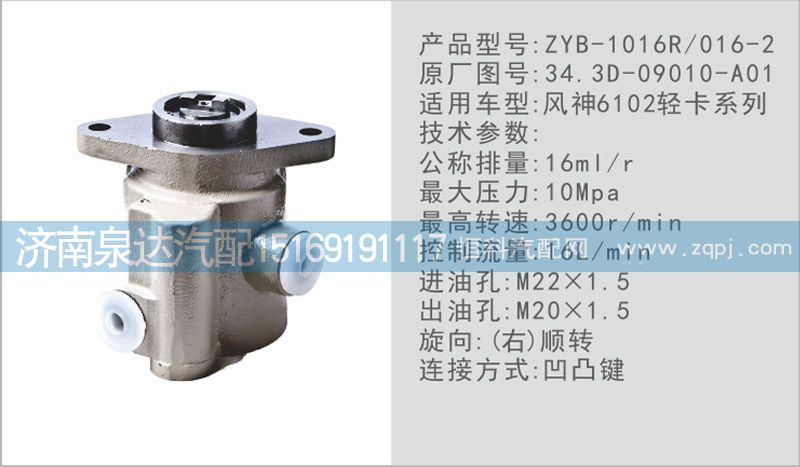34.3D-09010-A01,轉向泵,濟南泉達汽配有限公司