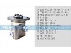 34.3D-09010-A01,轉向泵,濟南泉達汽配有限公司