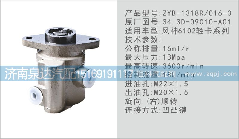 34.3D-09010-A01,轉(zhuǎn)向泵,濟(jì)南泉達(dá)汽配有限公司