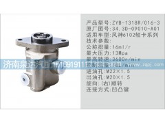 34.3D-09010-A01,轉(zhuǎn)向泵,濟(jì)南泉達(dá)汽配有限公司