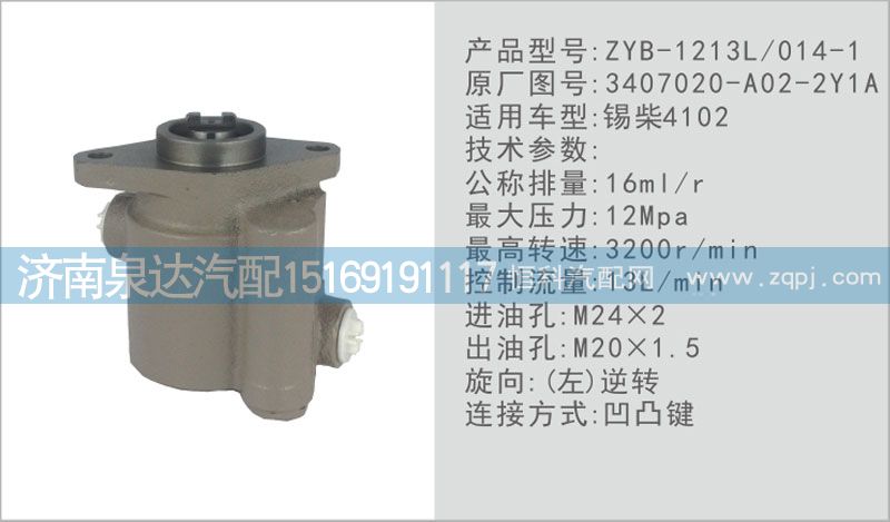 3407020-A02-2Y1A,轉(zhuǎn)向泵,濟南泉達汽配有限公司