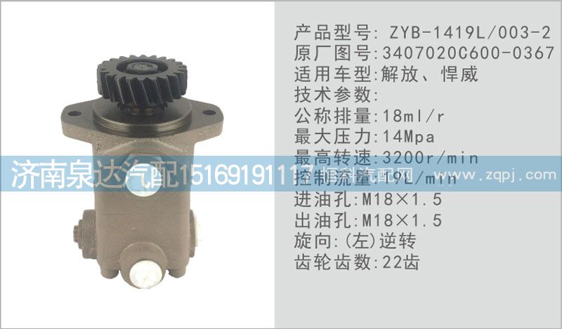 解放錫柴轉(zhuǎn)向油泵3407020C600-0367/3407020C600-0367