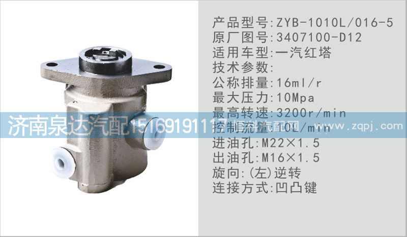 3407100-D12,轉(zhuǎn)向泵,濟(jì)南泉達(dá)汽配有限公司