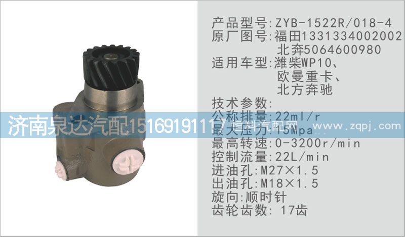 5064600980,轉(zhuǎn)向泵,濟南泉達汽配有限公司
