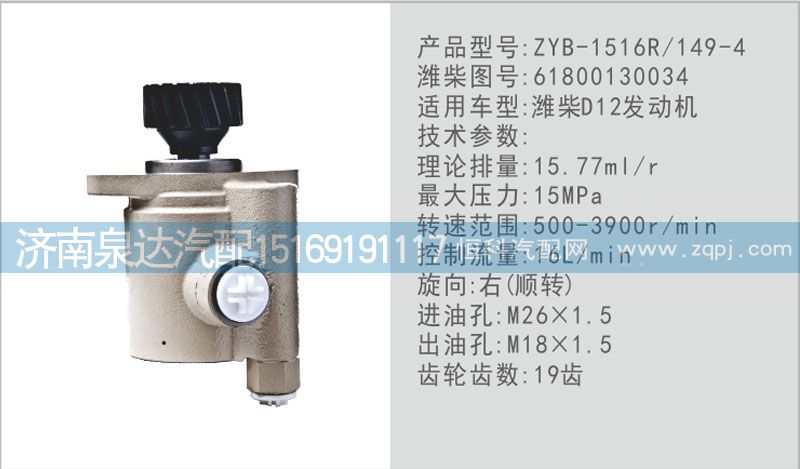 61800130034,轉(zhuǎn)向泵,濟南泉達汽配有限公司