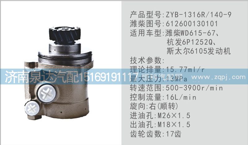 612600130101,轉向泵,濟南泉達汽配有限公司
