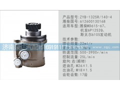 612600130168,轉(zhuǎn)向泵,濟南泉達汽配有限公司