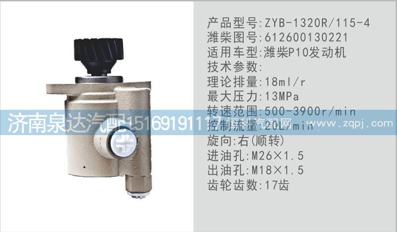 轉(zhuǎn)向泵612600130221濟(jì)南泉達(dá)汽配/612600130221