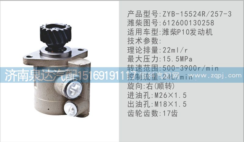 轉向泵612600130258濟南泉達汽配/612600130258