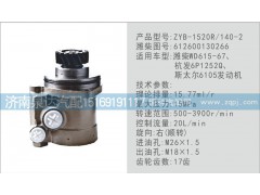 612600130266,轉(zhuǎn)向泵,濟南泉達汽配有限公司