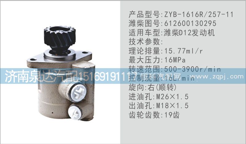 612600130295,轉(zhuǎn)向泵,濟南泉達汽配有限公司