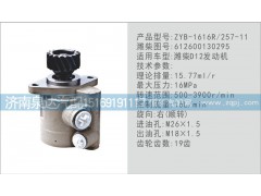 612600130295,轉(zhuǎn)向泵,濟南泉達汽配有限公司