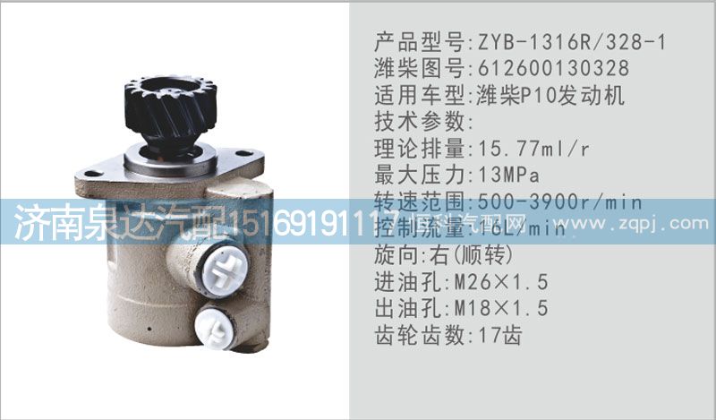 612600130328,轉(zhuǎn)向泵,濟(jì)南泉達(dá)汽配有限公司